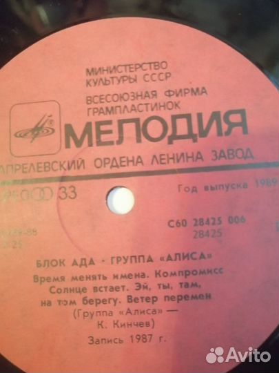 Винил Алиса