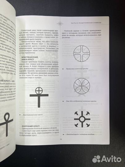 В. Рошаль: Символы и знаки