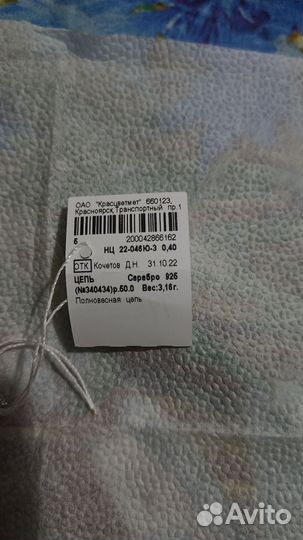 Серебряная цепь