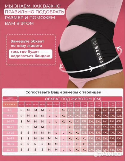 Бандаж для беременных и после родов Beoma