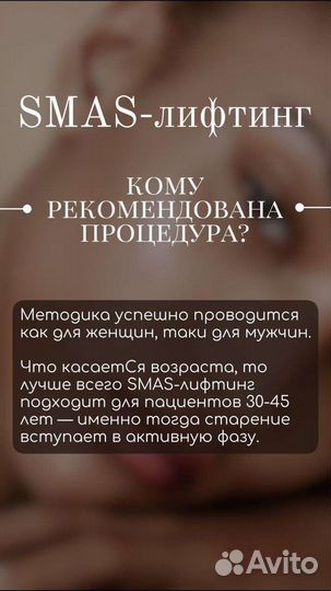 Smas Подтяжка лица и тела без пластики