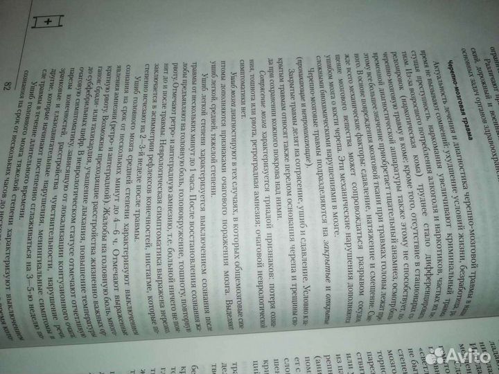 Большая энциклопедия фельдшера и медсестры