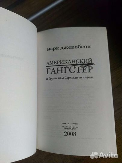 Американский гангстер книга