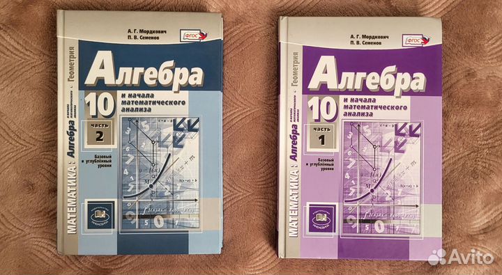 Алгебра учебники 10 класс Базовый и углубленный ур