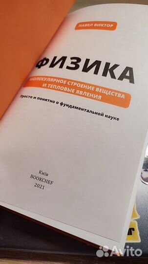 Физика в 3-х томах Павел Виктор том 2