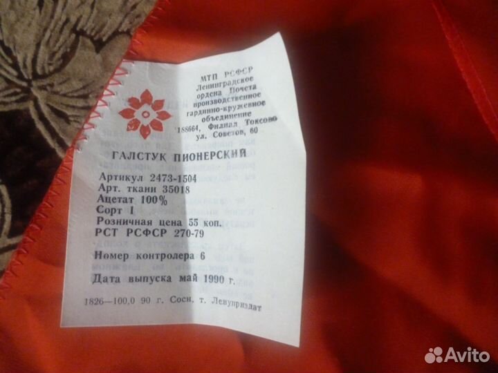 Пионерский галстук СССР