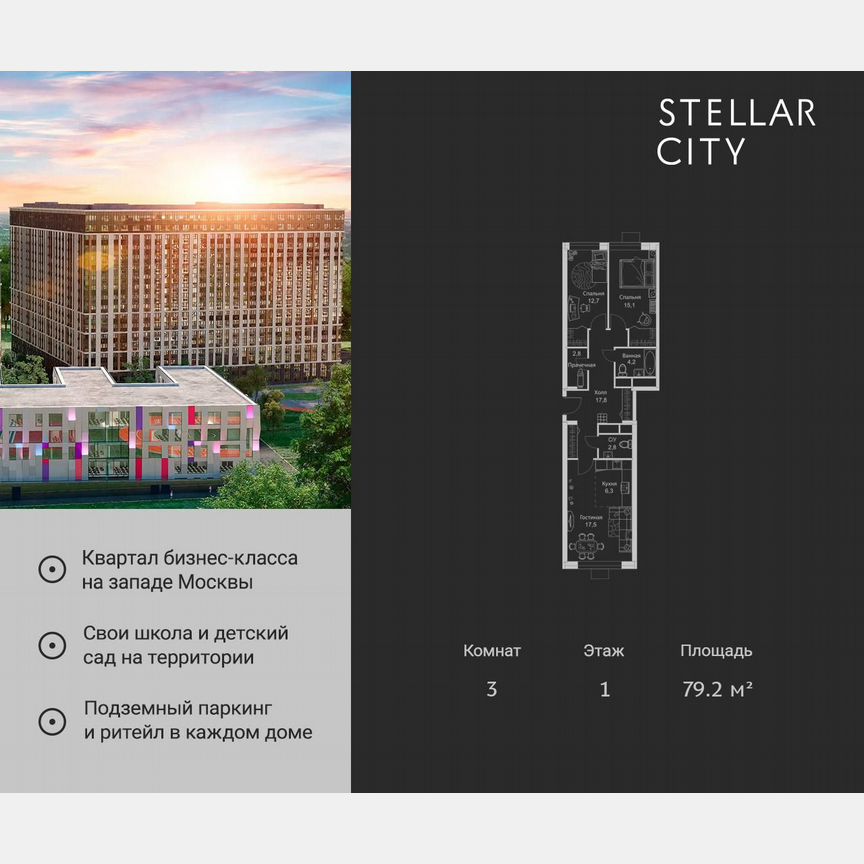 3-к. квартира, 79,2 м², 1/19 эт.