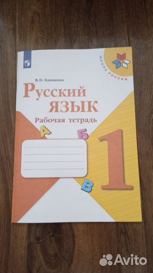 Рабочие тетради 1 класс