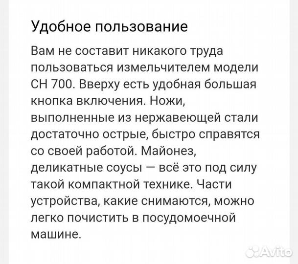 Измельчитель