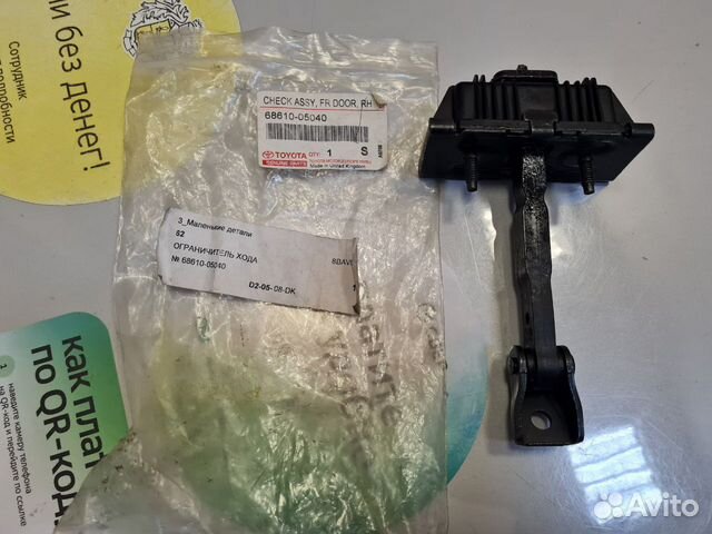 Ограничитель двери Avensis II 2003-2008