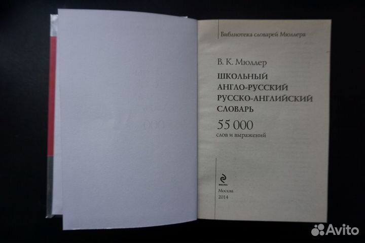 Школьный русско-английский словарь