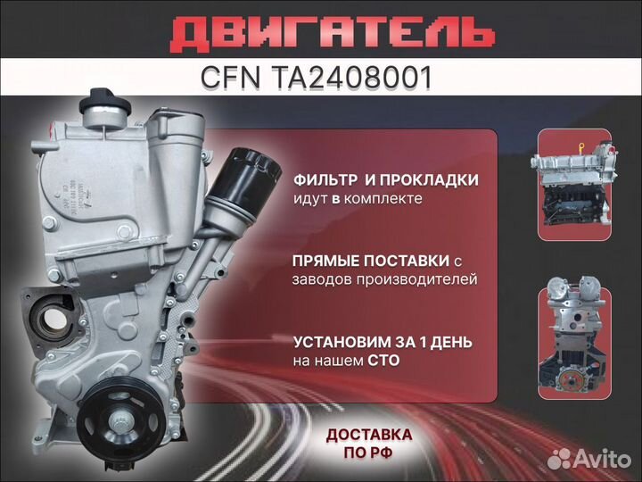 Двигатель CFN/cfna/cfnb VW Scoda seat новый