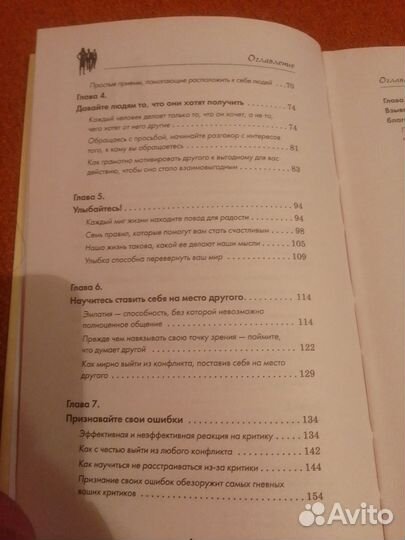 Карнеги Все секреты общения в одной книге