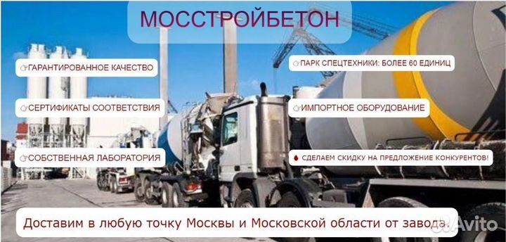 Бетон раствор м100-м500