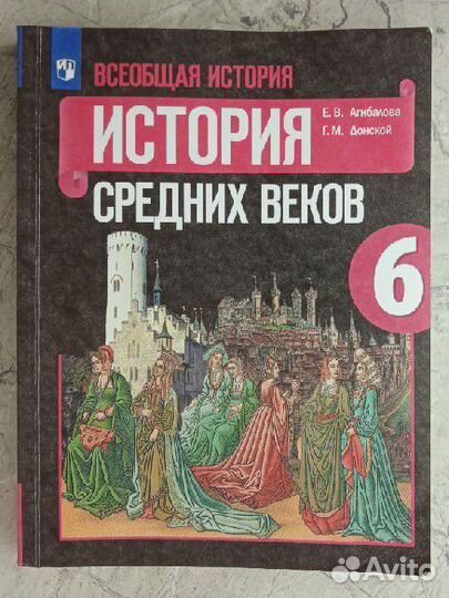 Учебник по истории средних веков 6 класс
