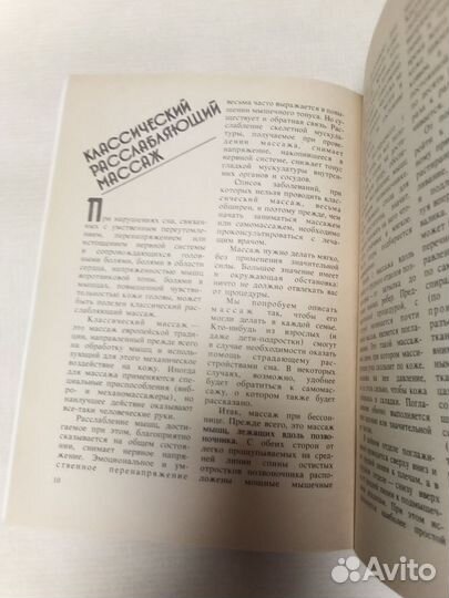 Журнал победа над бессонницей