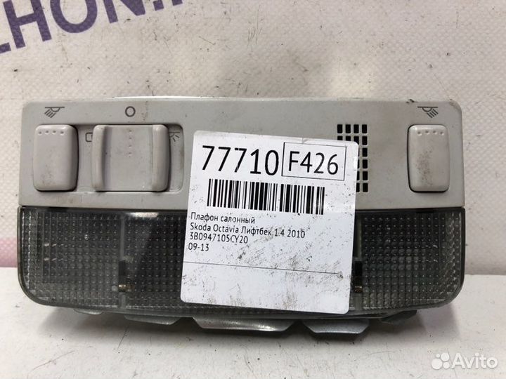 Плафон салонный Skoda Octavia лифтбек 1.4 2010