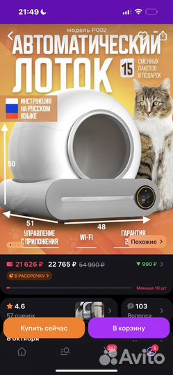 Новый автоматический туалет для котов