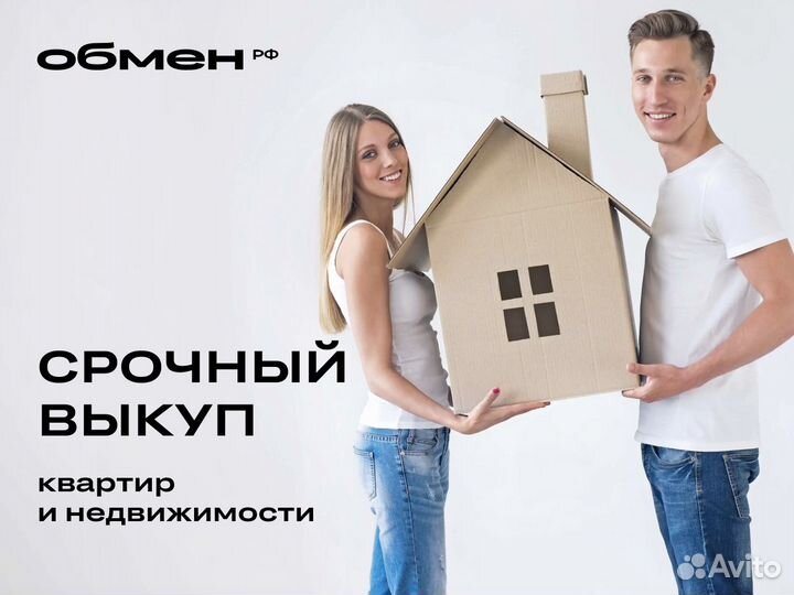 Срочный выкуп квартир и недвижимости Сургут