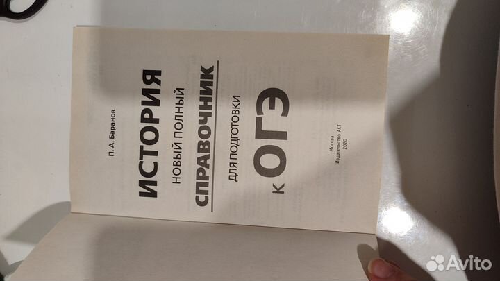 Справочник для пожготовки к ОГЭ по истории