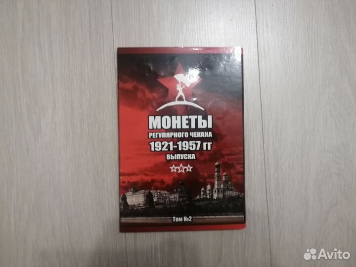Монеты 1921-1957