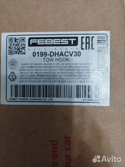 Буксировочный крюк toyota