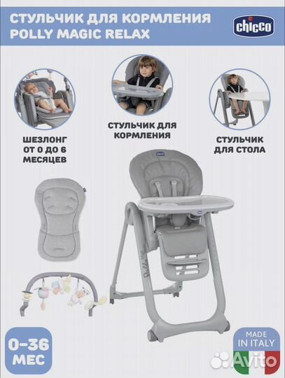 Стул для кормления Chicco