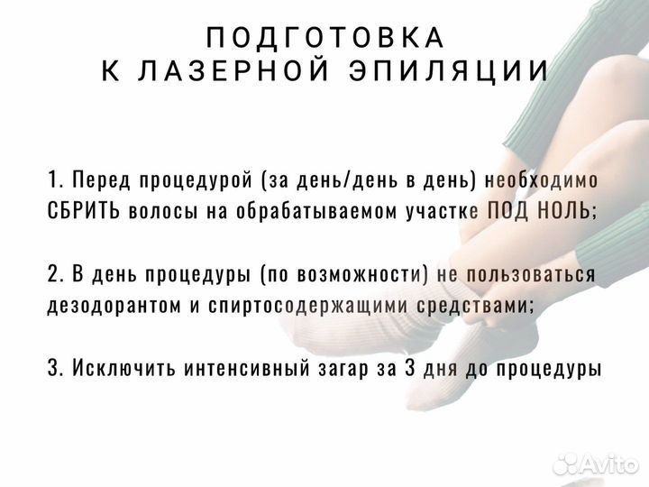 Лазерная эпиляция