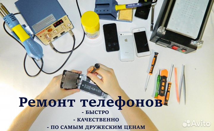 Ремонт телефонов Honor/Xiaomi/Huawei/Oppo/Realme