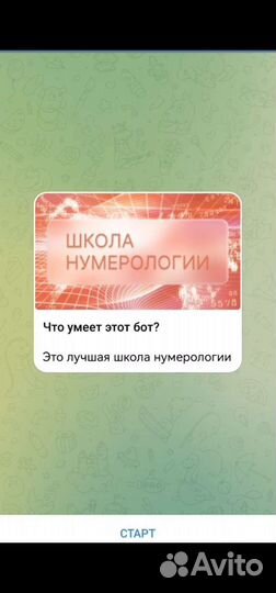 Создание чат бота