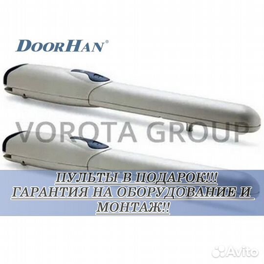 Автоматика для ворот