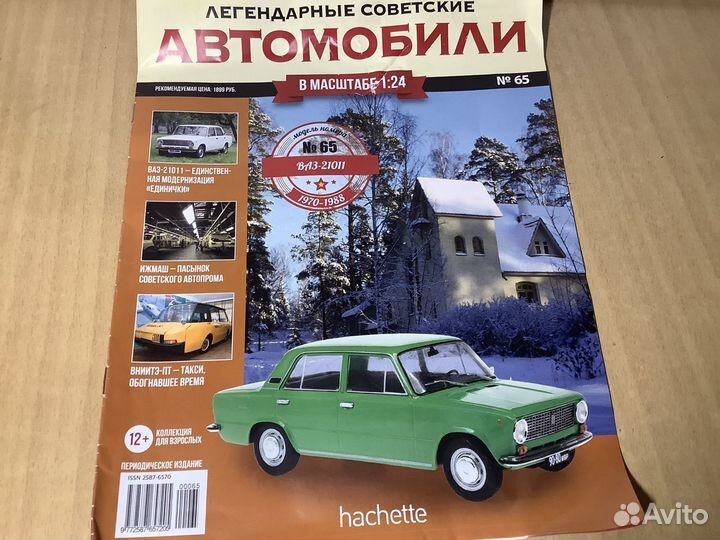 Модель автомобиля ваз-21011 1:24 Ашет