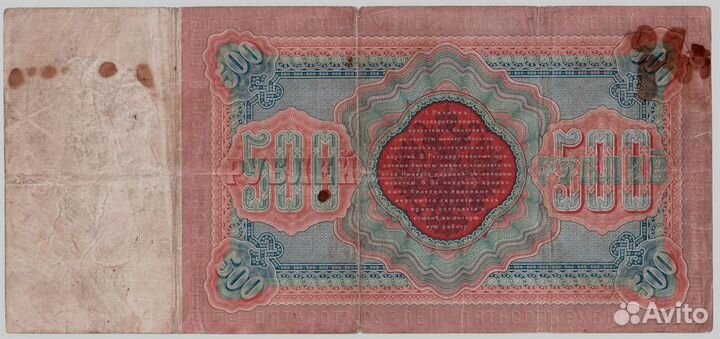 Банкноту 500 рублей России 1898 года