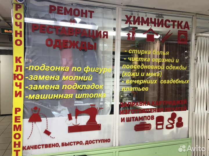 Изготовление ключей, ремонт обуви, ремонт одежды