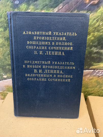 Полное собрание сочинений В.И.Ленин