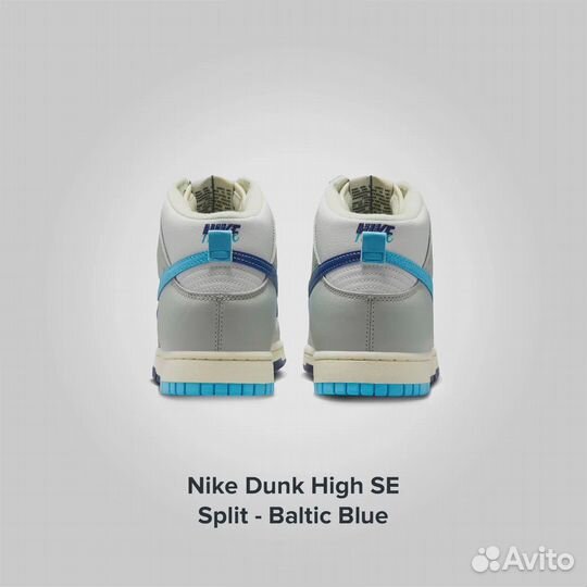 Nike Dunk High SE Split Baltic Blue
