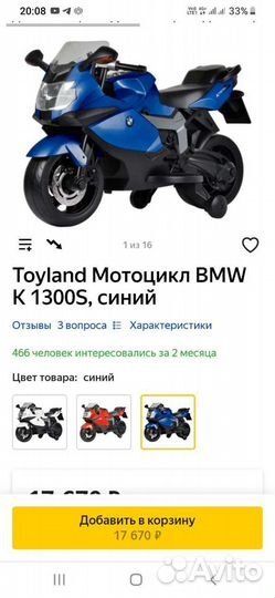 Детский на аккумуляторе