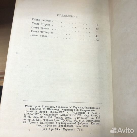 Герцен. Критико-биографический очерк. 1937 г