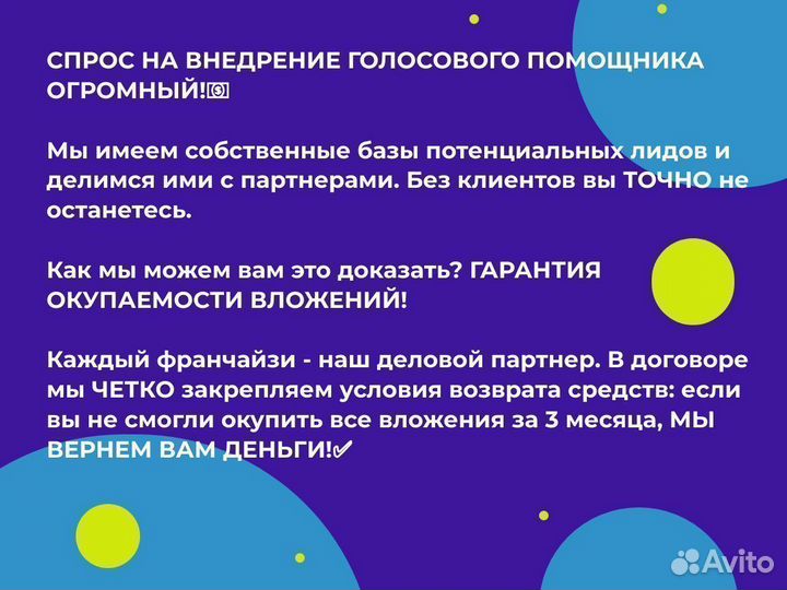 Бизнес на голосовых роботах. Гарантия прибыли