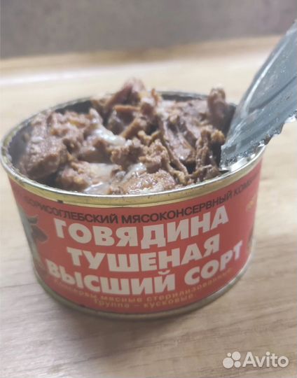 Тушенка говядина борисоглебская из резерва