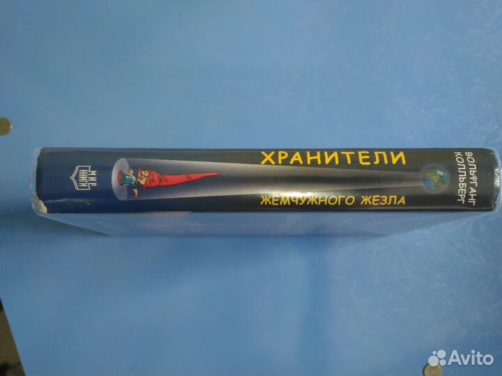 Хранители жемчужного жезла