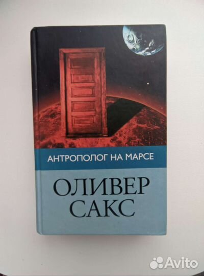 Книги Оливера Сакса