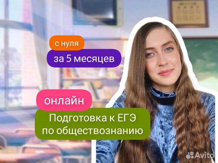 Репетитор по обществознанию ЕГЭ / ОГЭ