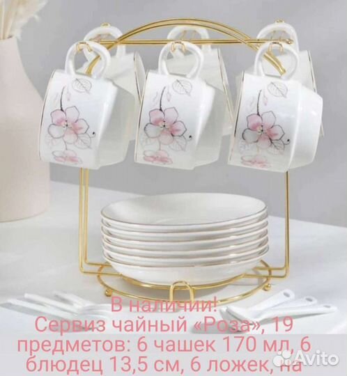 Посуда,Чайный сервиз