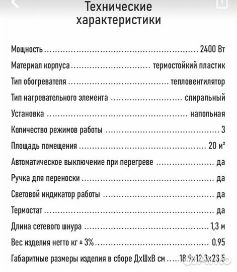 Тепловентилятор напольный спиральный 2400 вт
