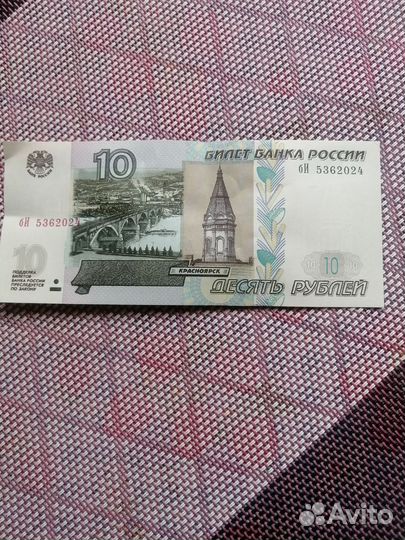 Банкнота 10р