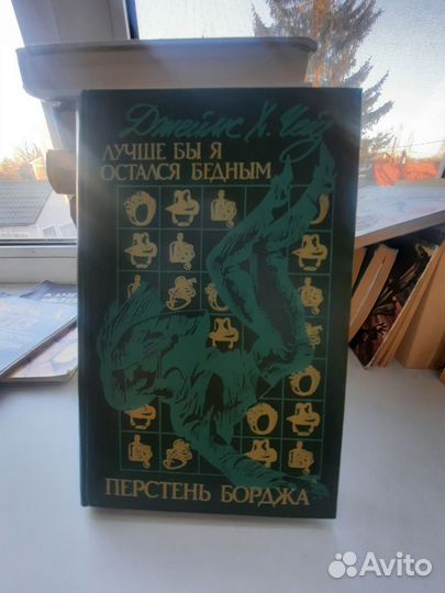 Книга детективы Чейз