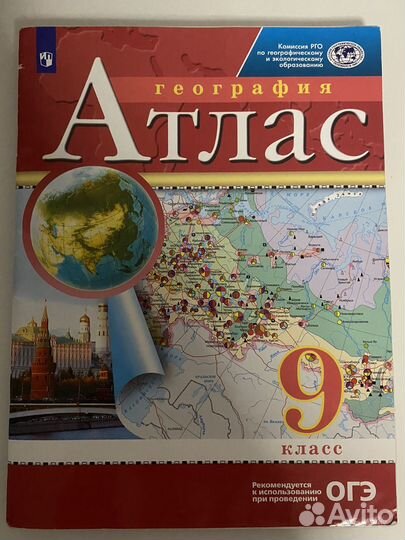 Атлас по географии 9 класс дрофа