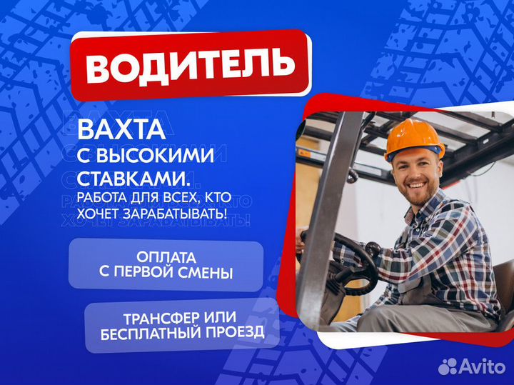Водитель штабелера питание проживание