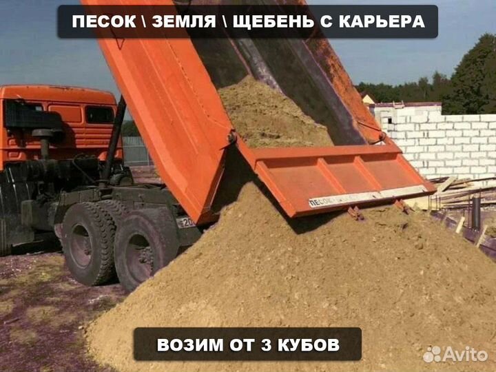 Песок \ Отсев гранитный мытый мелкий от трех кубов